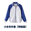 【小学冬装】特级版  深圳教育局 高品质新疆棉 小学男女生冬季运动服 冲锋衣 商品缩略图2