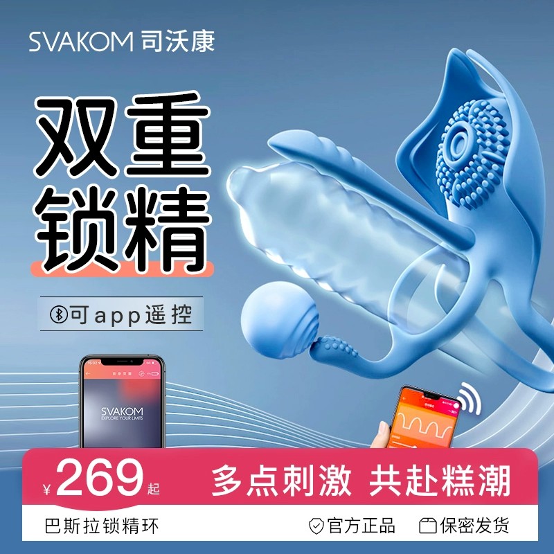 SvaKom | 双环精环锁【情侣共振】