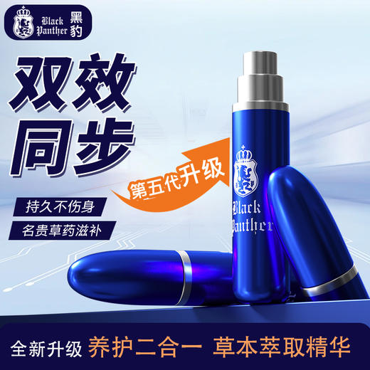 黑豹五代助力版喷剂 男用保健液 8ml 商品图2