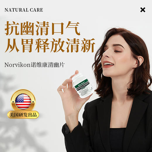 美国原装进口Norvikon清幽片 商品图0
