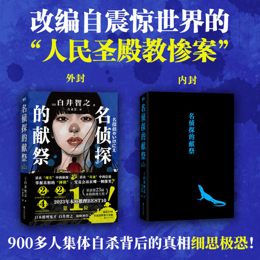 名zhen探的献祭 作者白井智之特别撰写简体中文版自序和专属印签 商品图5