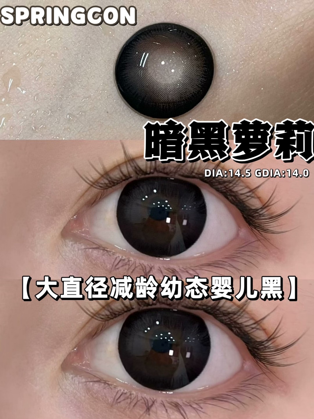 Springcon美瞳 暗黑萝莉 14.5mm