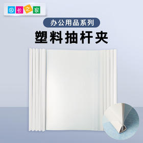 加厚文件抽杆夹10个