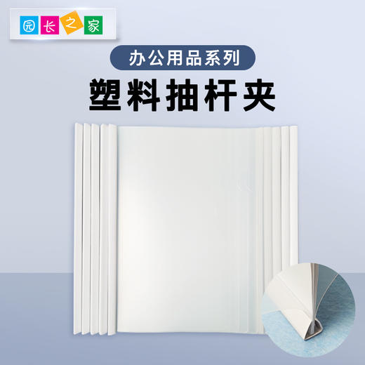 加厚文件抽杆夹10个 商品图0