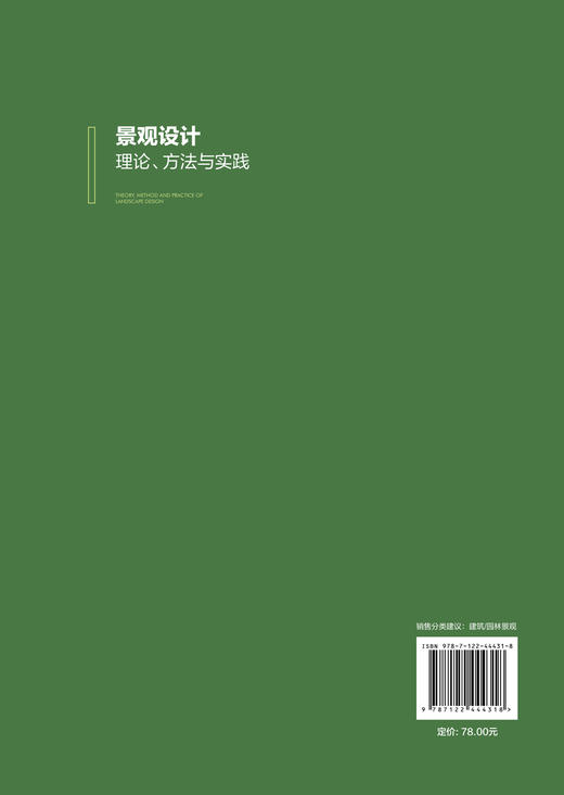 景观设计理论、方法与实践 商品图1