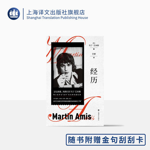5折包邮  经历（马丁·艾米斯作品） 商品图0