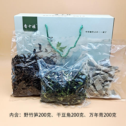 香十桂野山珍600g（野竹笋200g、干豆角200g、万年青200g） 商品图1