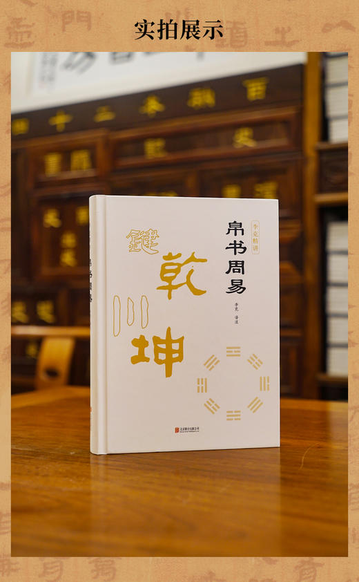 帛书周易 商品图11