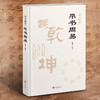 帛书周易 商品缩略图0