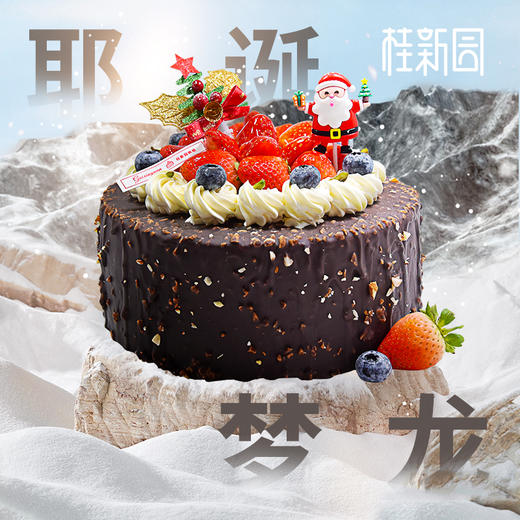 【会员专享价】【耶诞梦龙】 圣诞节派对主题蛋糕—纯乳脂与牛奶奶油混合，巧克力梦龙，细腻香甜 商品图0