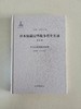 日本秘藏侵华战争照片实录 商品缩略图2