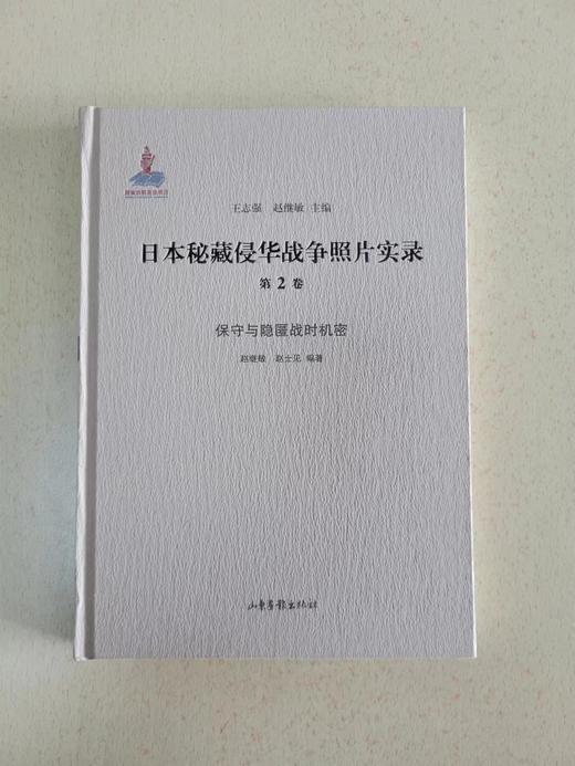 日本秘藏侵华战争照片实录 商品图2