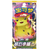 宝可梦卡牌补充包【雷】-5张TOKC830553 商品缩略图0