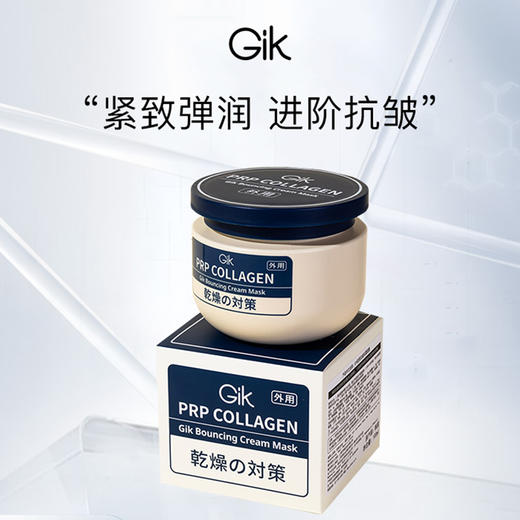 GIK牛油果柔润乳霜面膜舒缓清透肌肤柔软光滑 胶原抗皱乳霜面膜紧致护肤滋润保湿 商品图0