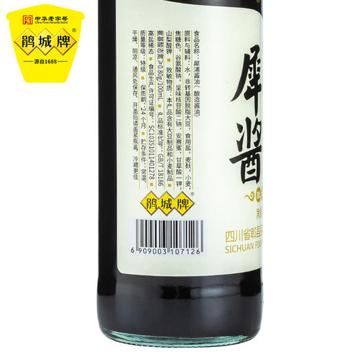 鹃城牌 犀浦酱油特级酿造500ml*1瓶+红油豆瓣1.2kg*1瓶 套装组合 商品图9