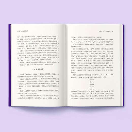 《七堂极简数学课》 商品图6