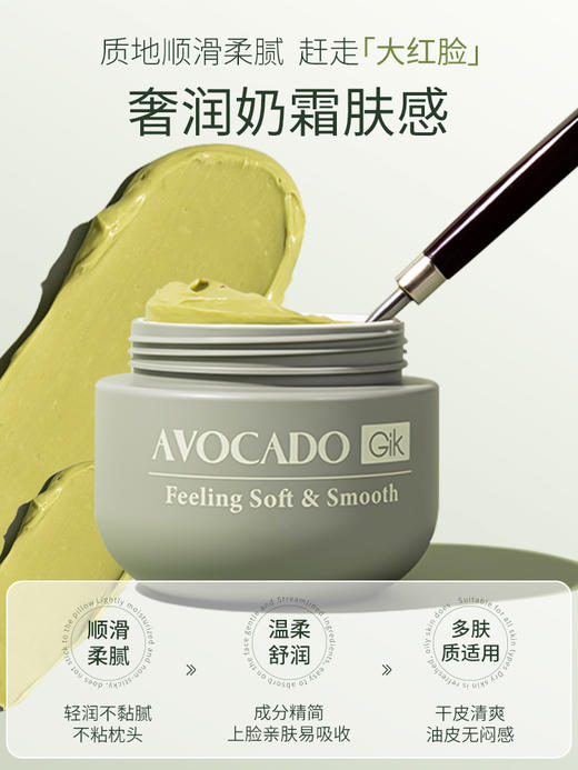 GIK牛油果柔润乳霜面膜舒缓清透肌肤柔软光滑 胶原抗皱乳霜面膜紧致护肤滋润保湿 商品图5