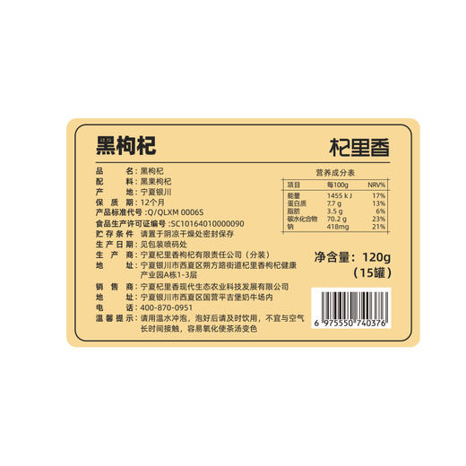 【冬季滋补】杞里香120g（15罐）礼盒装大果黑枸杞典藏甄选大果，三筛三选大果黑枸杞的10%，精挑细选饱满大果粒 商品图9