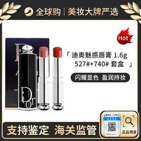 心选丨2023款Dior迪奥魅惑黑管漆光口红唇膏#740+#527 （1.6g+1.6g）口红套盒 效期新鲜【前海保税仓】