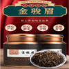董叶子金骏眉浓香型250克罐装 商品缩略图0