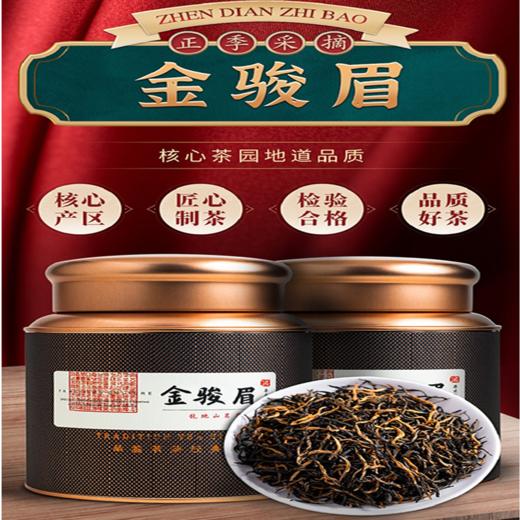 董叶子金骏眉浓香型250克罐装 商品图0