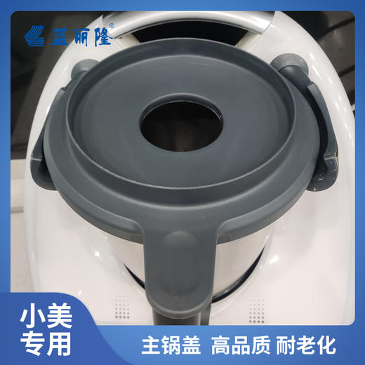 美善品通用主锅盖小美TM6和TM5通用锅盖锅盖食品材料理机配件耐用 商品图5