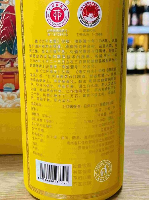 仁怀酱香经典1745酱香 商品图2