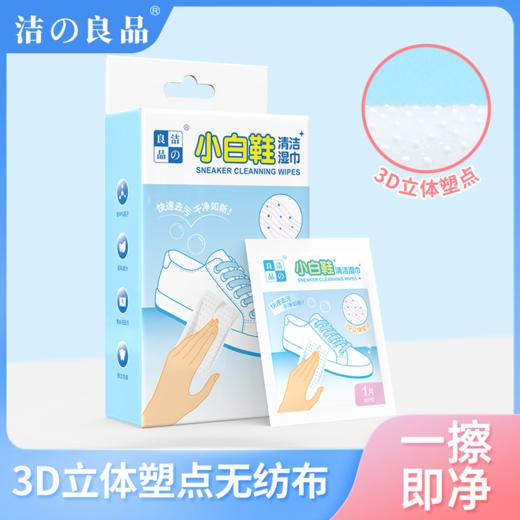 新年好物！ ！【焕然一新！一擦即净】免水洗小白鞋湿巾清洗擦鞋湿巾，白鞋清洗剂运动鞋洗鞋清洁湿巾，轻松去污 温和成分 商品图0