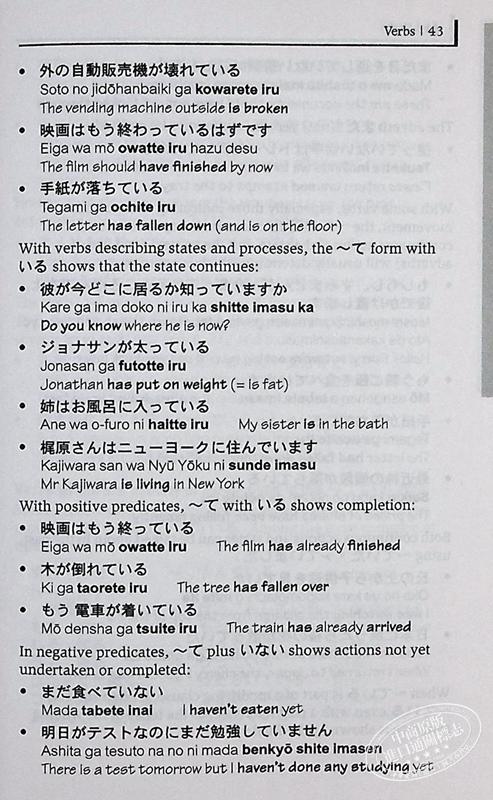 【中商原版】牛津日语语法与动词 Oxford Japanese Grammar and Verb 原版进口 日语词典 参考书词典工具书 牛津大学出版 商品图7