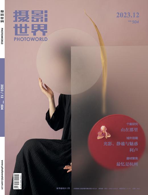 2023年12期摄影世界 商品图0