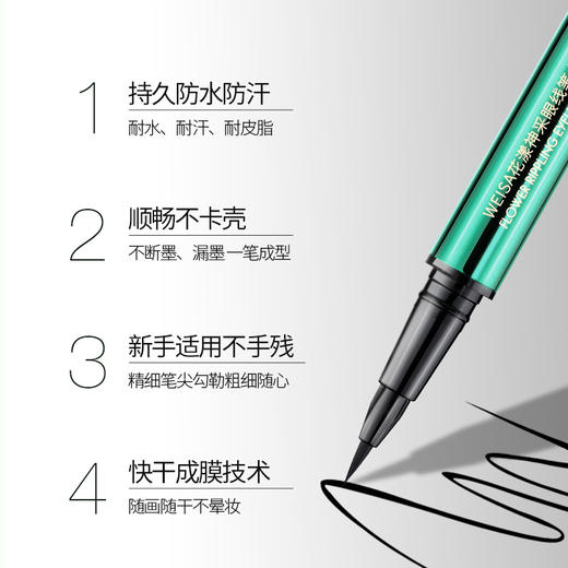 【依斯卡爆品】WEISA花漾神采眼线笔黑色500mg 商品图2