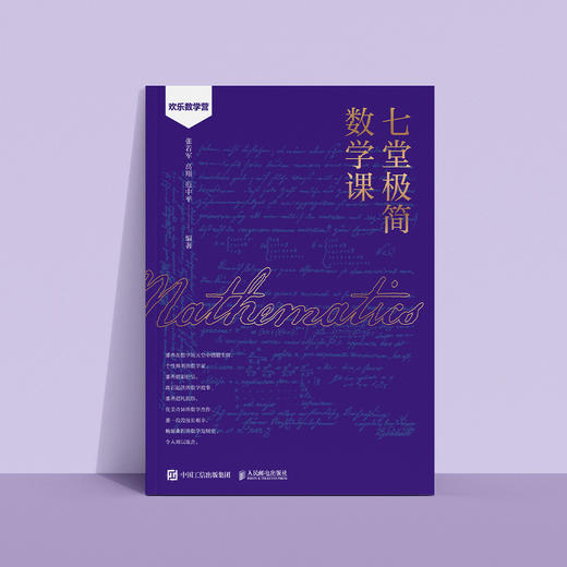 《七堂极简数学课》 商品图2