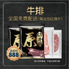 原切牛排888套餐 商品缩略图0
