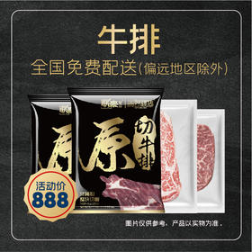 原切牛排888套餐