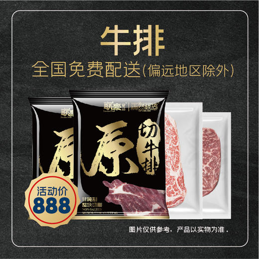 原切牛排888套餐 商品图0