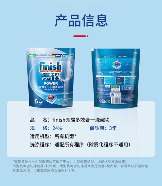 finish亮碟洗碗块24块*2袋+漂洗剂500ml*1瓶+软水盐2kg*1袋 商品图4