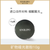 无油持久妆！UNILIPO研知有理矿物哑光散粉 商品缩略图1
