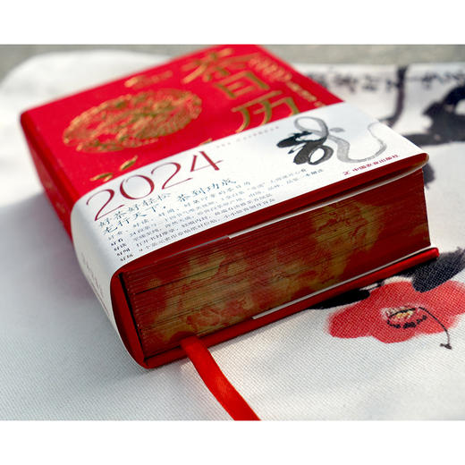 《有茶时光 2024年茶日历》内含藏书票 贴纸 封二有盖章 布艺封面 烫金 切口印刷南宋画家陈容《九龙图》 商品图4