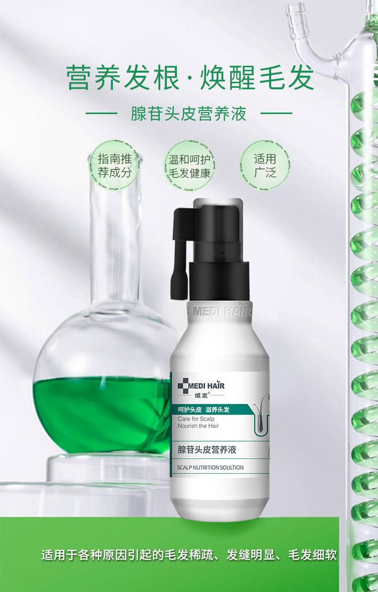 【春季焕新】域发腺苷头皮营养液（升级版）120ml  辅助生发 营养毛囊