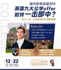 【12.22低龄留学】国内转轨英国初中，英国九大公学offer如何一击即中 商品缩略图0