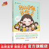 我的身体，我做主：青少年性教育启蒙 白璐 编著 中国中医药出版社 爱的教育系列丛书 商品缩略图0
