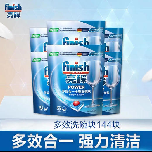 【洗碗块半年套装】finish亮碟洗碗机专用多效合一小型洗涤块24块*6袋 商品图1