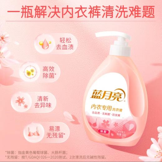 蓝月亮内衣专用洗衣液500g 商品图0