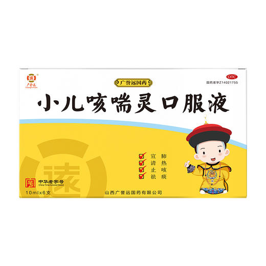 小儿咳喘灵口服液10ml*6支/盒 商品图2
