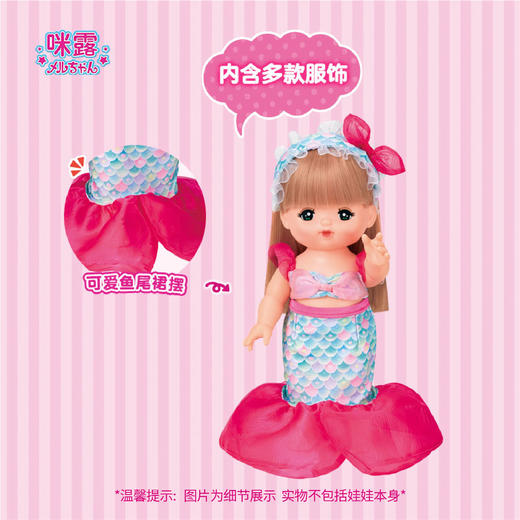 咪露美人鱼服饰套装MELC516119 商品图3