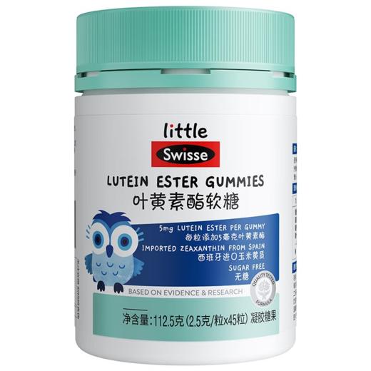 Swisse斯维诗 叶黄素酯儿童软糖45粒 3-14岁适用 0糖莓果味 商品图0