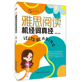 雅思阅读机经词真经 / 李娅宁
