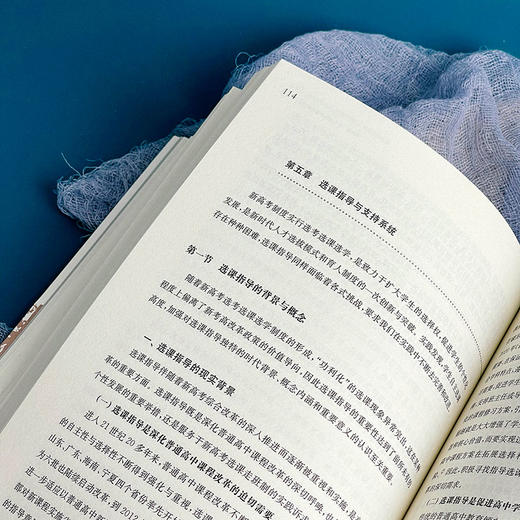 选考选课选学——普通高中育人方式变革研究 商品图9