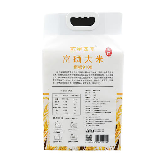 【苏粮优选】苏星四季富硒大米5KG装 商品图2