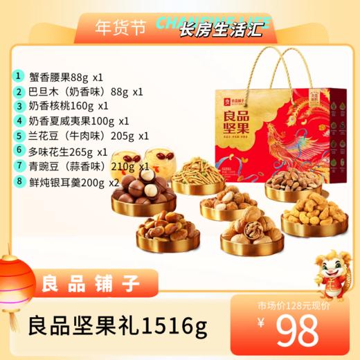 JF 良品铺子春节年货礼盒系列集锦 商品图2